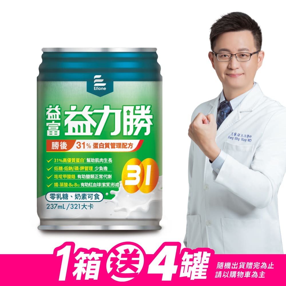 益富 益力勝 勝後31%蛋白質管理配方 237ml*24入