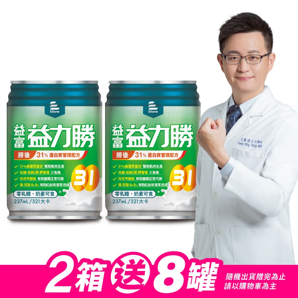 益富 益力勝 勝後31%蛋白質管理配方 237ml*24入*2箱