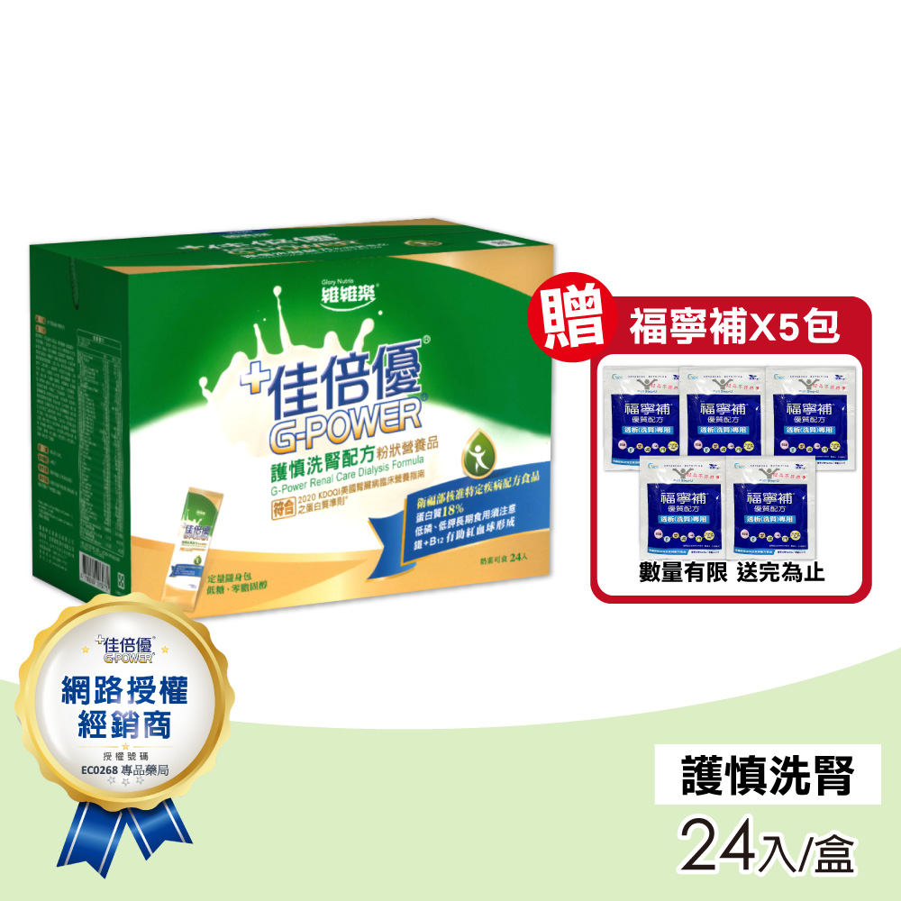 維維樂 佳倍優 護慎洗腎配方1盒(24入/盒)