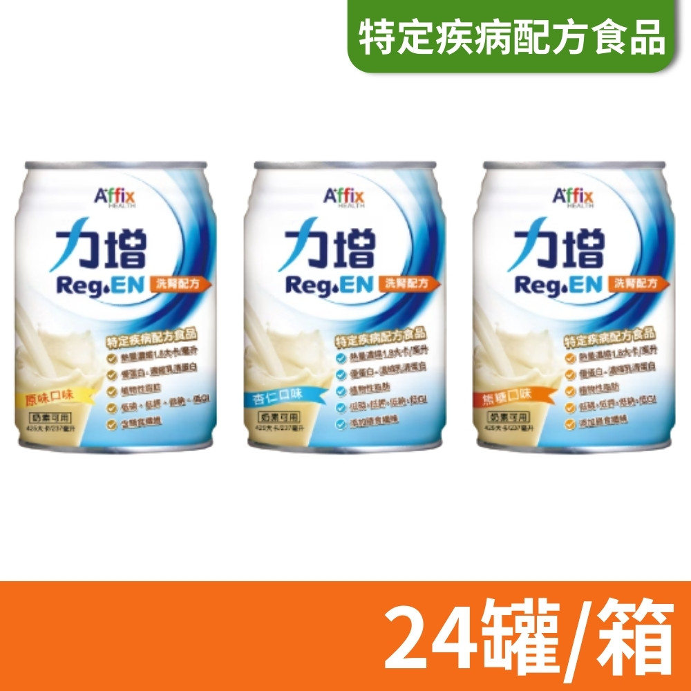 Affix 艾益生 力增 洗腎配方 237ml 口味任選 24罐/箱