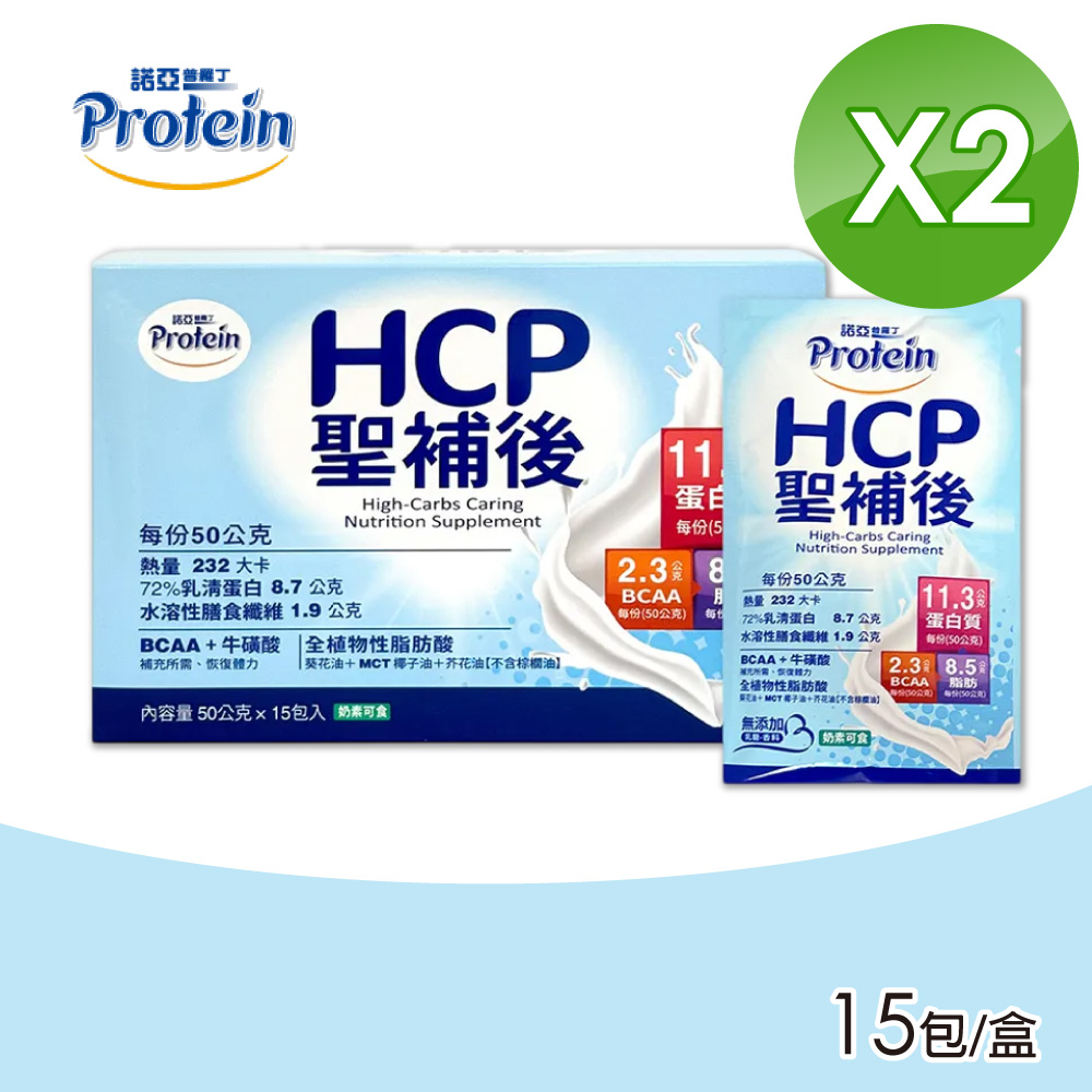NOAH 諾亞 【諾亞普羅丁】HCP聖補後 2盒組(15包/盒 蛋白質 BCAA+牛磺酸)