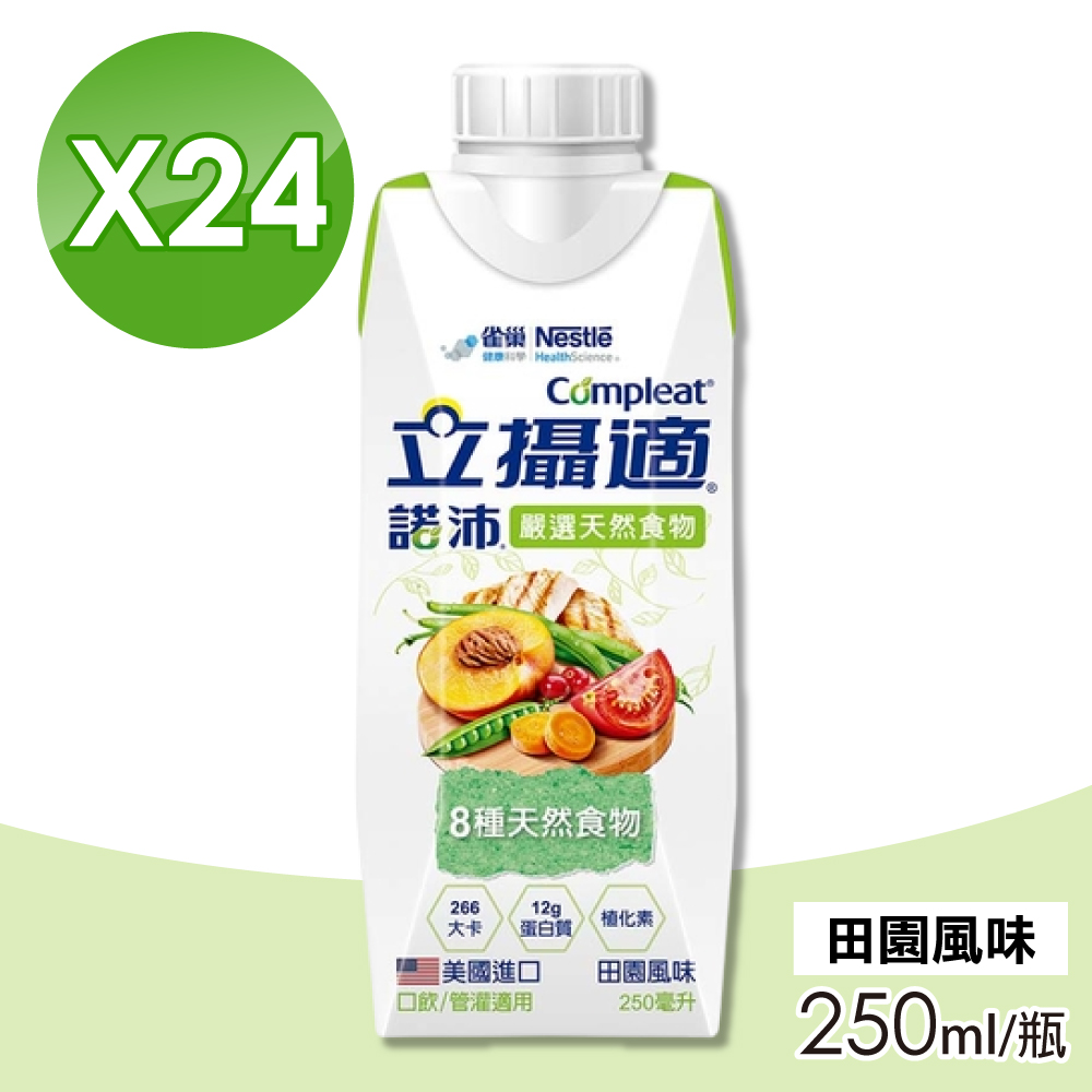 Nestle 雀巢 【雀巢健康科學】立攝適諾沛含天然食物營養配方(田園風味) 24瓶/箱(口飲/管罐適用)