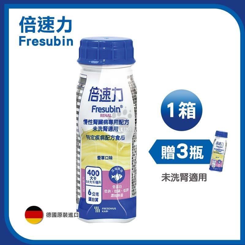 倍速力 慢性腎臟病專用配方(200mlx24瓶x1箱+贈3瓶)-未洗腎適用/香草