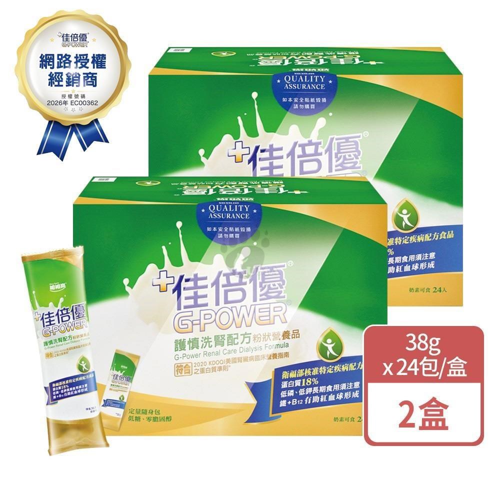 維維樂 佳倍優 護慎洗腎配方 38gx24包/盒 (2盒)