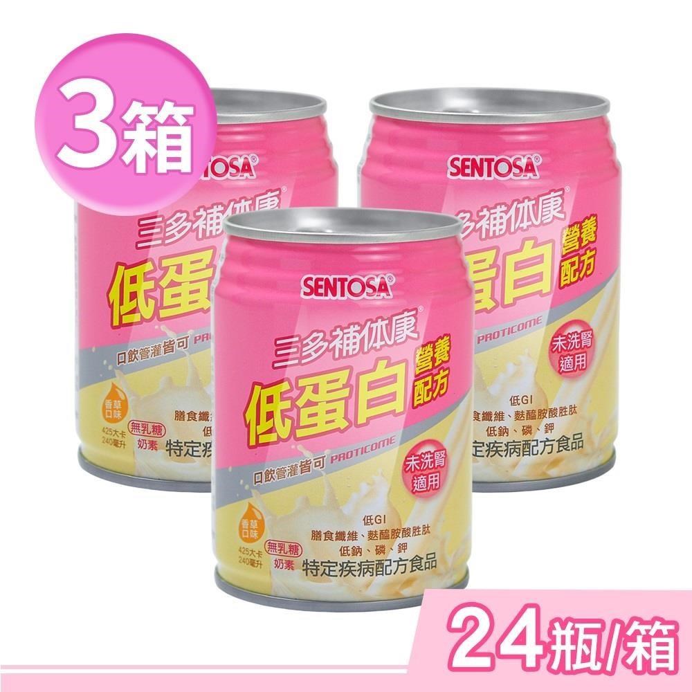 SENTOSA 三多 補体康低蛋白營養配方 240mlx24瓶/箱 (3箱) 奶素可食