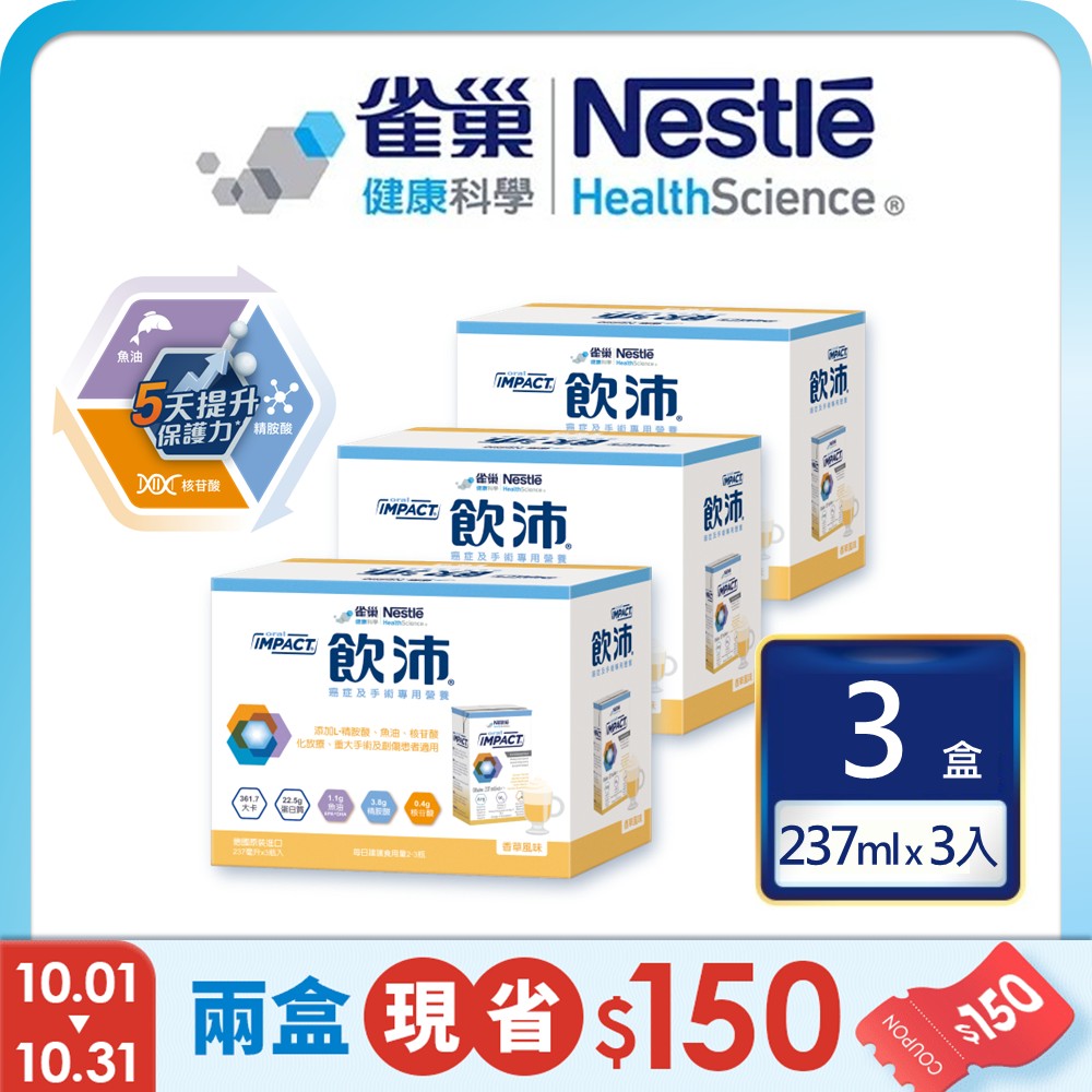 雀巢健康科學 飲沛癌症手術專用營養支援配方-香草(237mlx3罐/3盒)