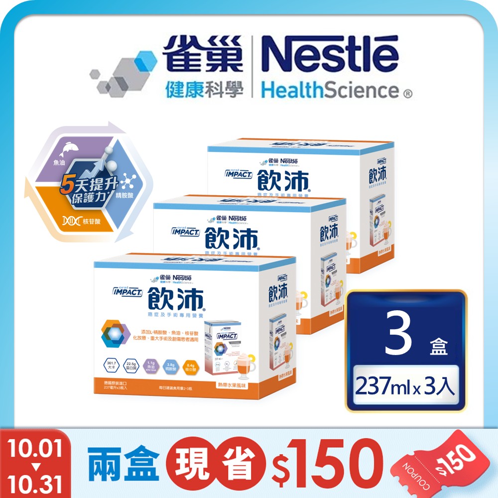 雀巢健康科學 飲沛癌症手術專用營養支援配方-熱帶水果(237mlx3罐/3盒)