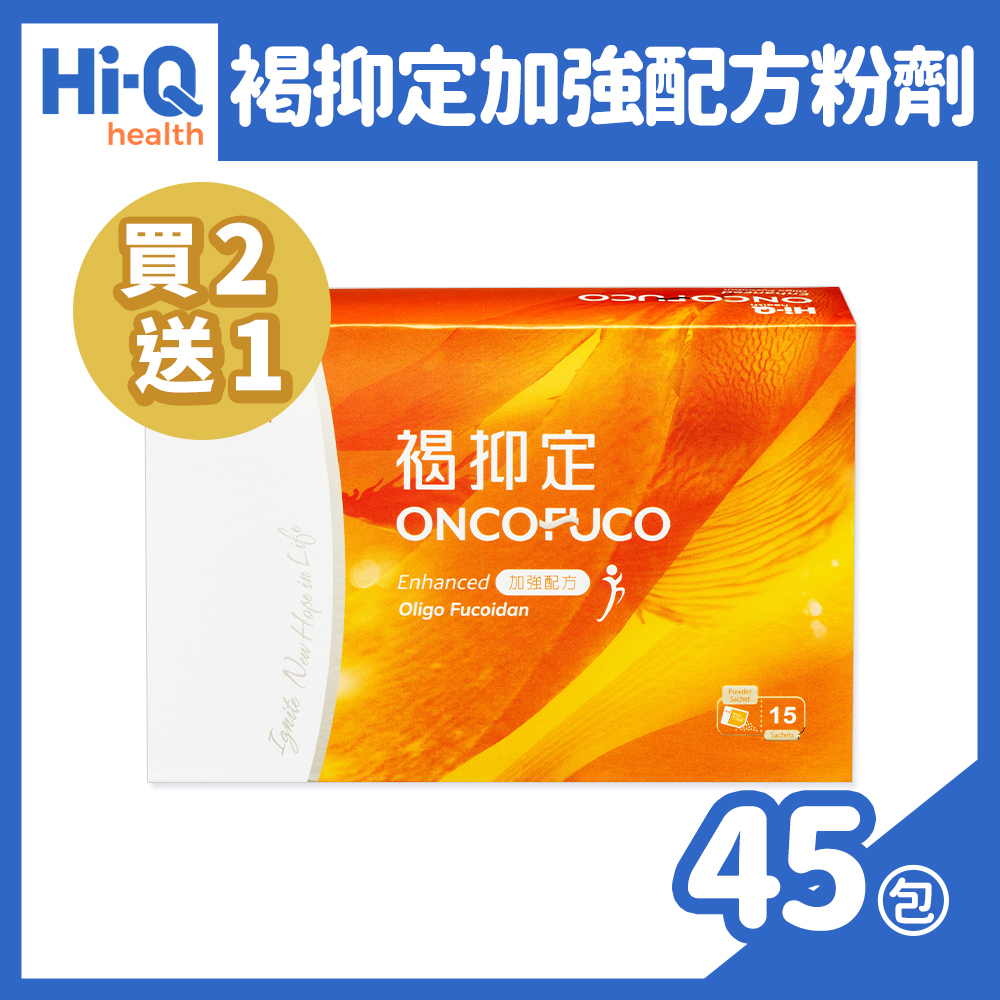Hi-Q health (買2送1) 中華海洋生技 褐抑定-加強配方(Oligo Fucoidan)粉末 15包/盒x3 (共45包)