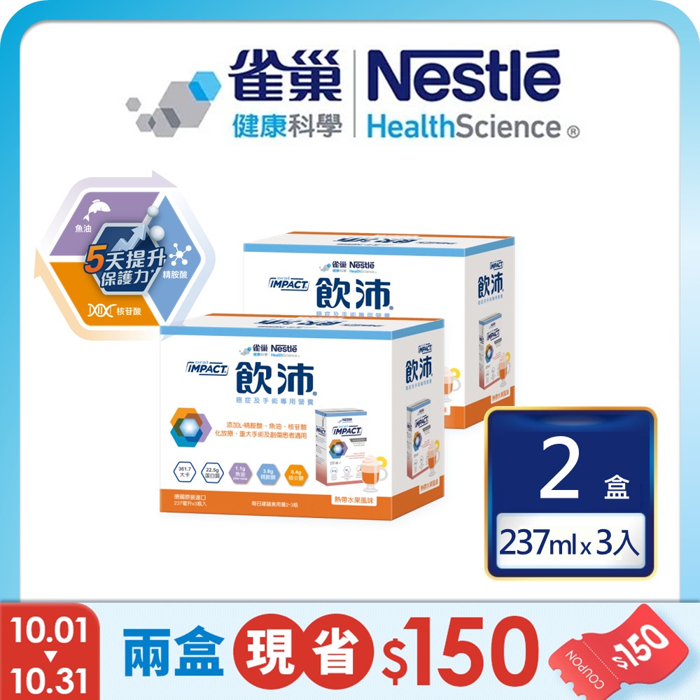 Nestle 雀巢 飲沛消化道癌症手術營養調整補充配方食品(250mlx24罐/2箱)