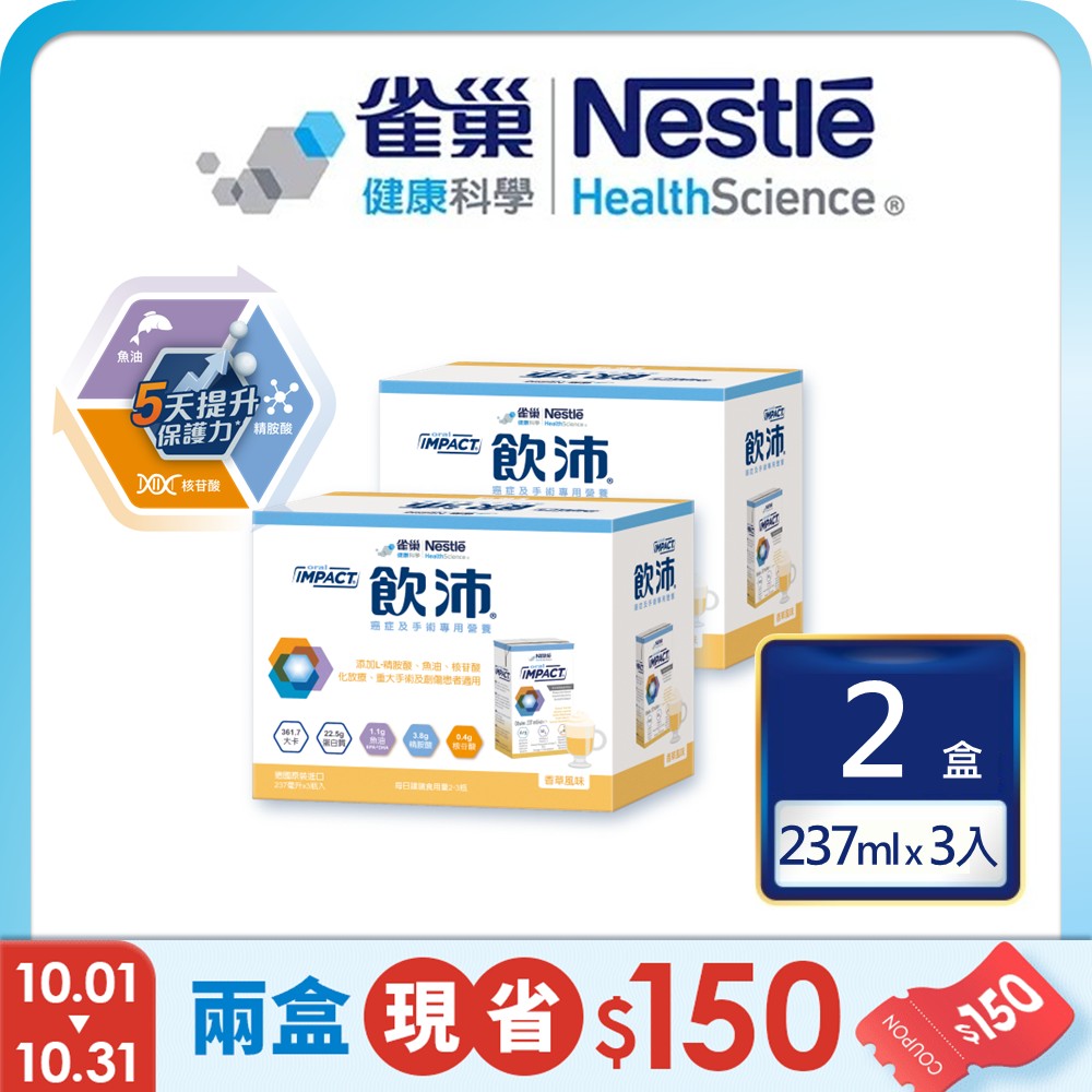 雀巢健康科學 飲沛癌症手術專用營養支援配方-香草(237mlx3罐/2盒)