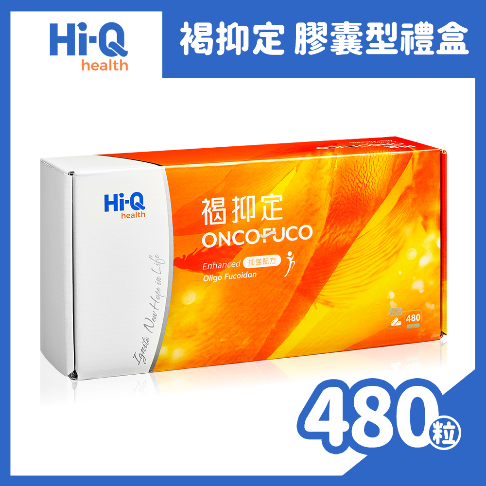 Hi-Q health 中華海洋生技 褐抑定-加強配方 膠囊型禮盒 480顆/盒