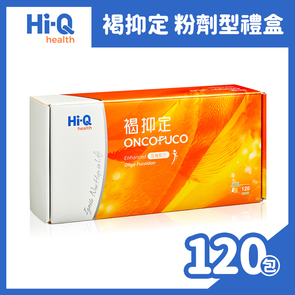 Hi-Q health 中華海洋生技 褐抑定-加強配方(Oligo Fucoidan)粉末型禮盒 120包/盒