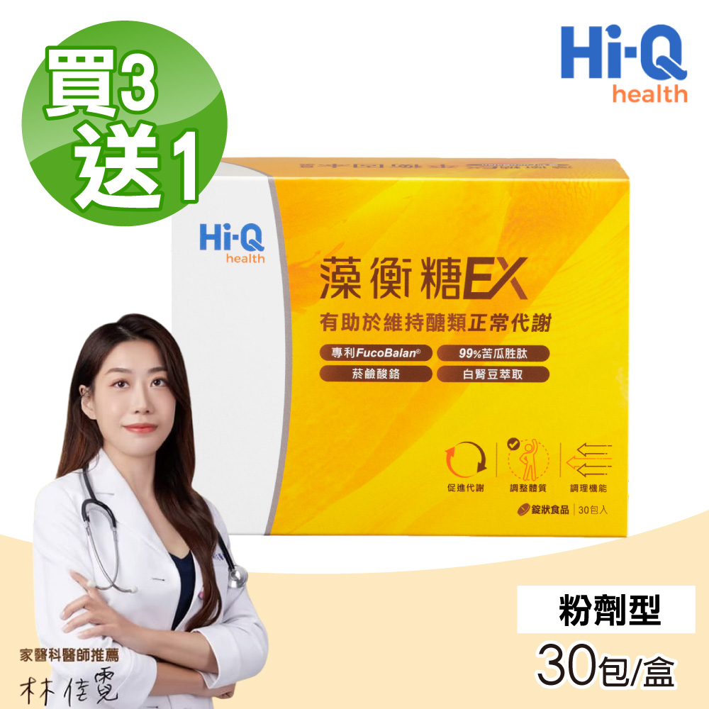 Hi-Q health 【中華海洋生技】藻衡糖EX 買3送1 3錠X30包/盒(共4盒)
