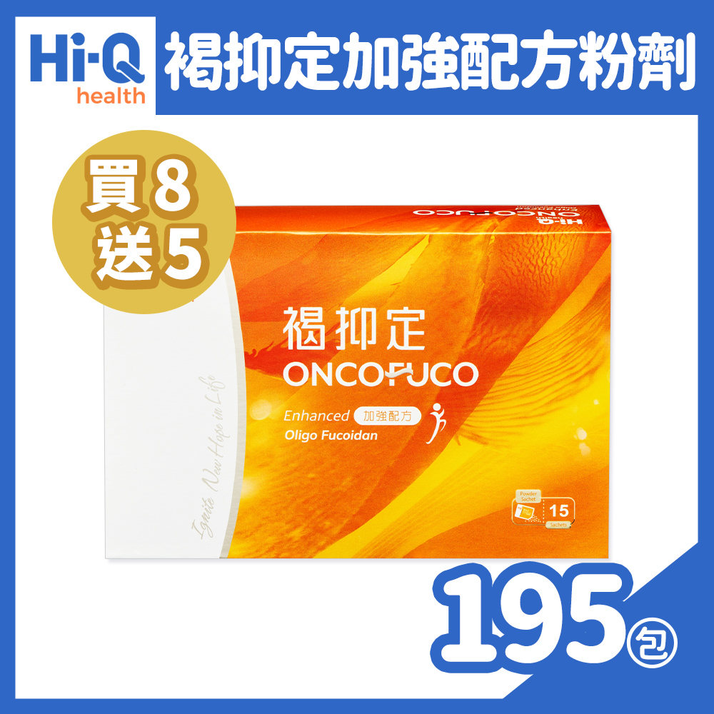 Hi-Q health (買8送5) 中華海洋生技 褐抑定-加強配方(Oligo Fucoidan)粉末 15包/盒x13 (共195包)