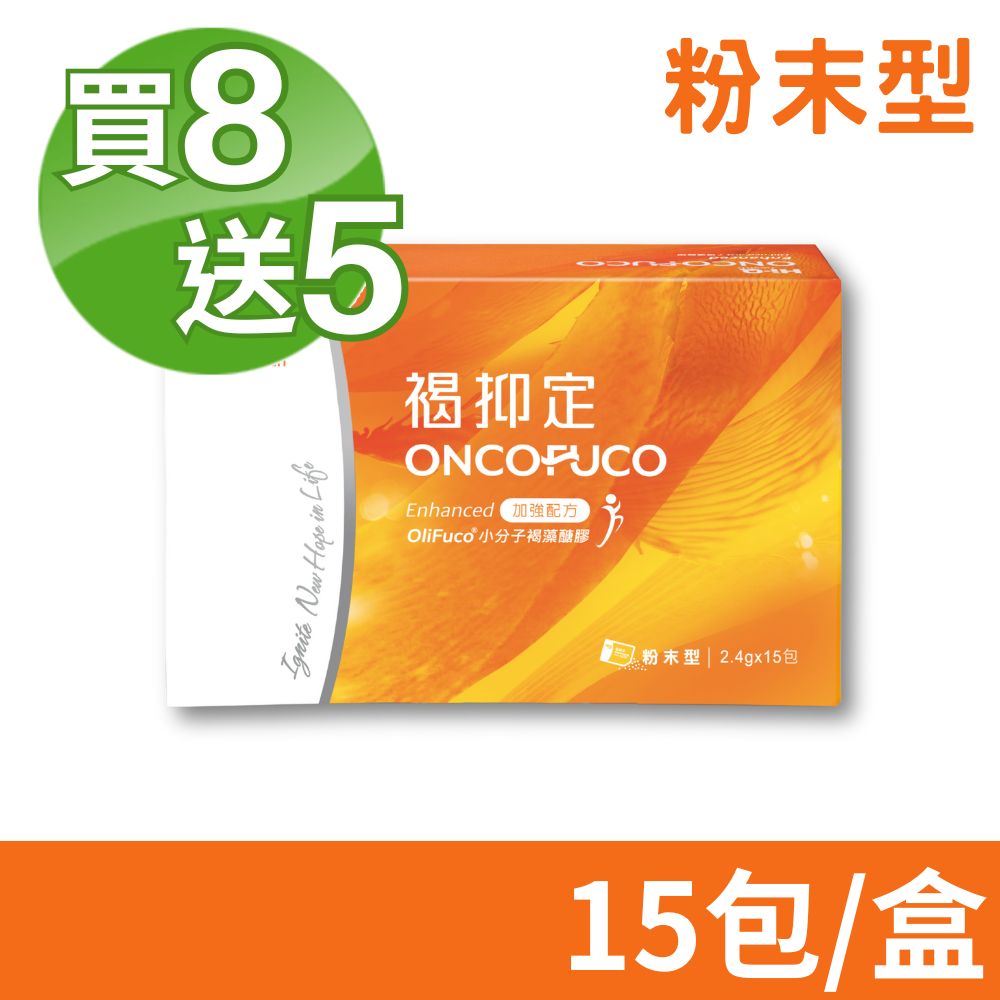 Hi-Q health 中華海洋生技 褐抑定 小分子褐藻醣膠加強配方 粉劑型 15包/盒 (買8送5 共13盒)