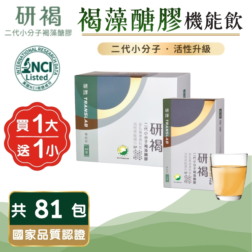 研褐 二代小分子褐藻醣膠機能飲 10ml X60包/盒+10mlx15包/盒 (買大送小 再加贈6包 共81包)