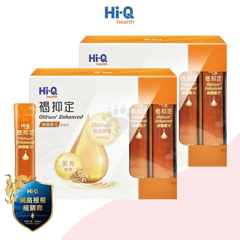 HI-Q health 中華海洋生技 褐抑定 加強飲 X2盒共120包-山楂口味