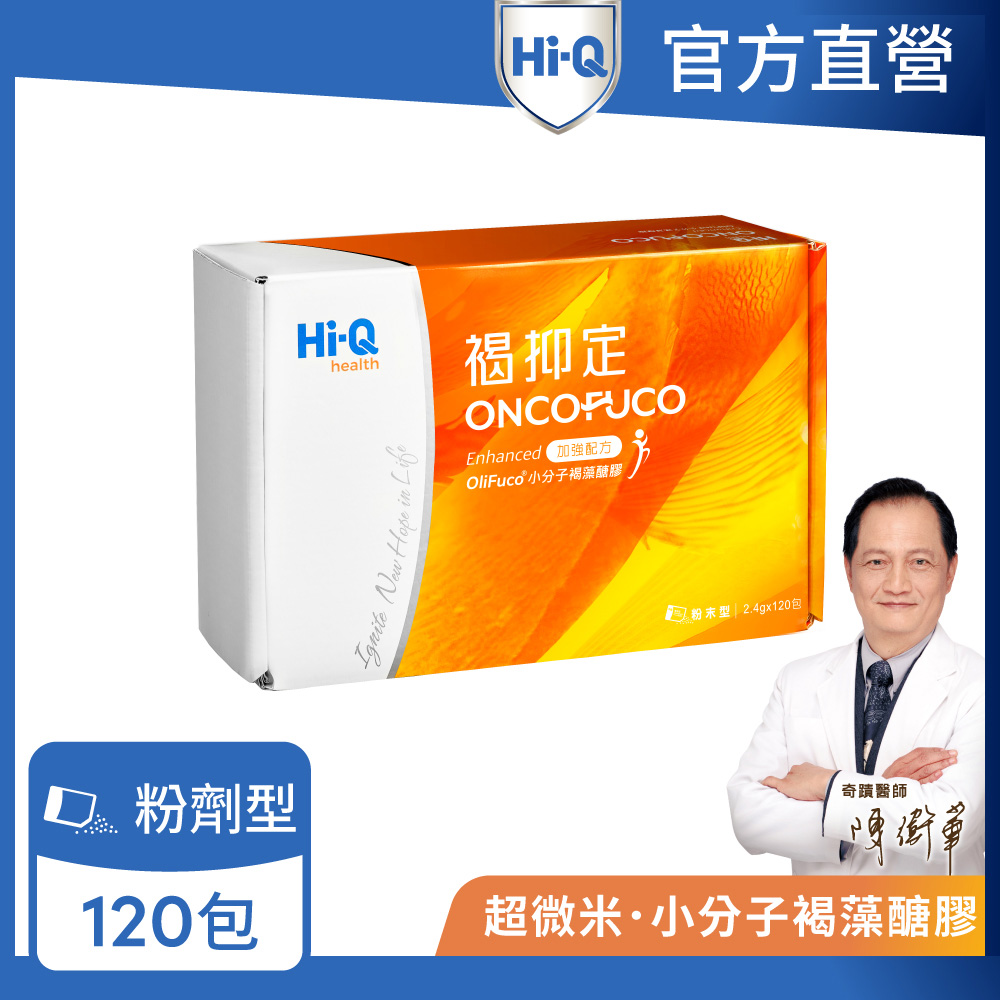 Hi-Q health Hi-Q官方直營】褐抑定 加強配方 粉劑型 (120包/盒)