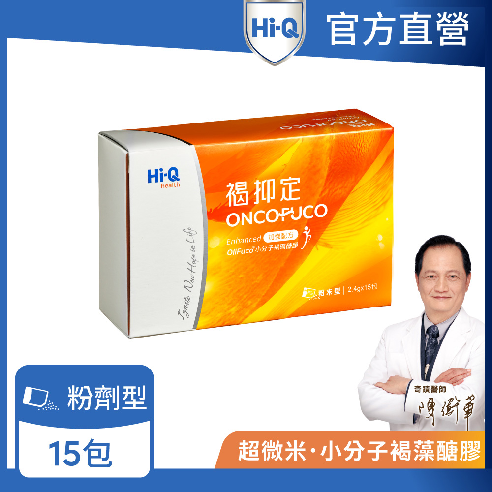 Hi-Q health 【Hi-Q官方直營】褐抑定 加強配方 粉劑型 (15包/盒)