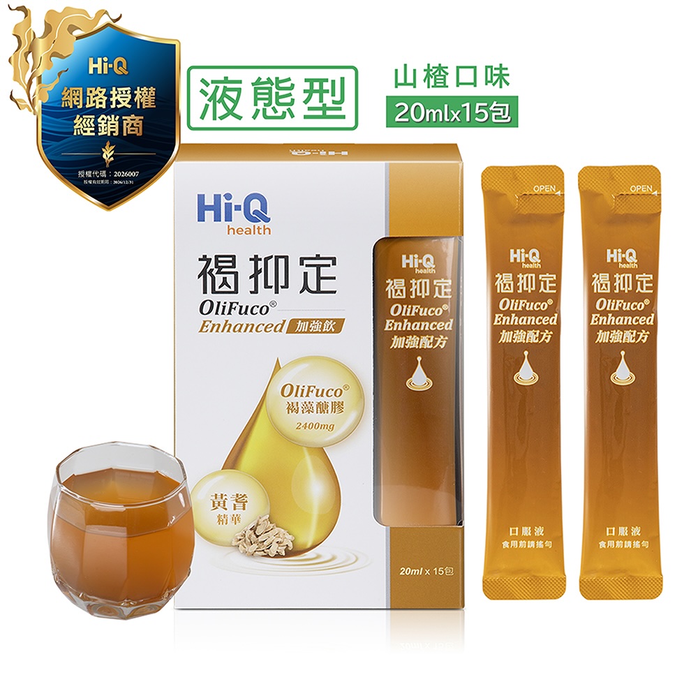 Hi-Q health 褐抑定-加強配方液態型 15入/盒 (山楂口味)