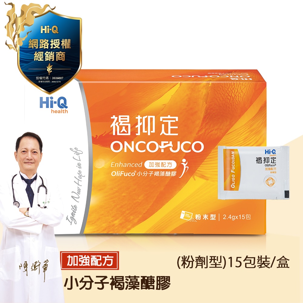 Hi-Q health 褐抑定-加強配方 粉末型 小分子褐藻醣膠 粉末型15包/盒