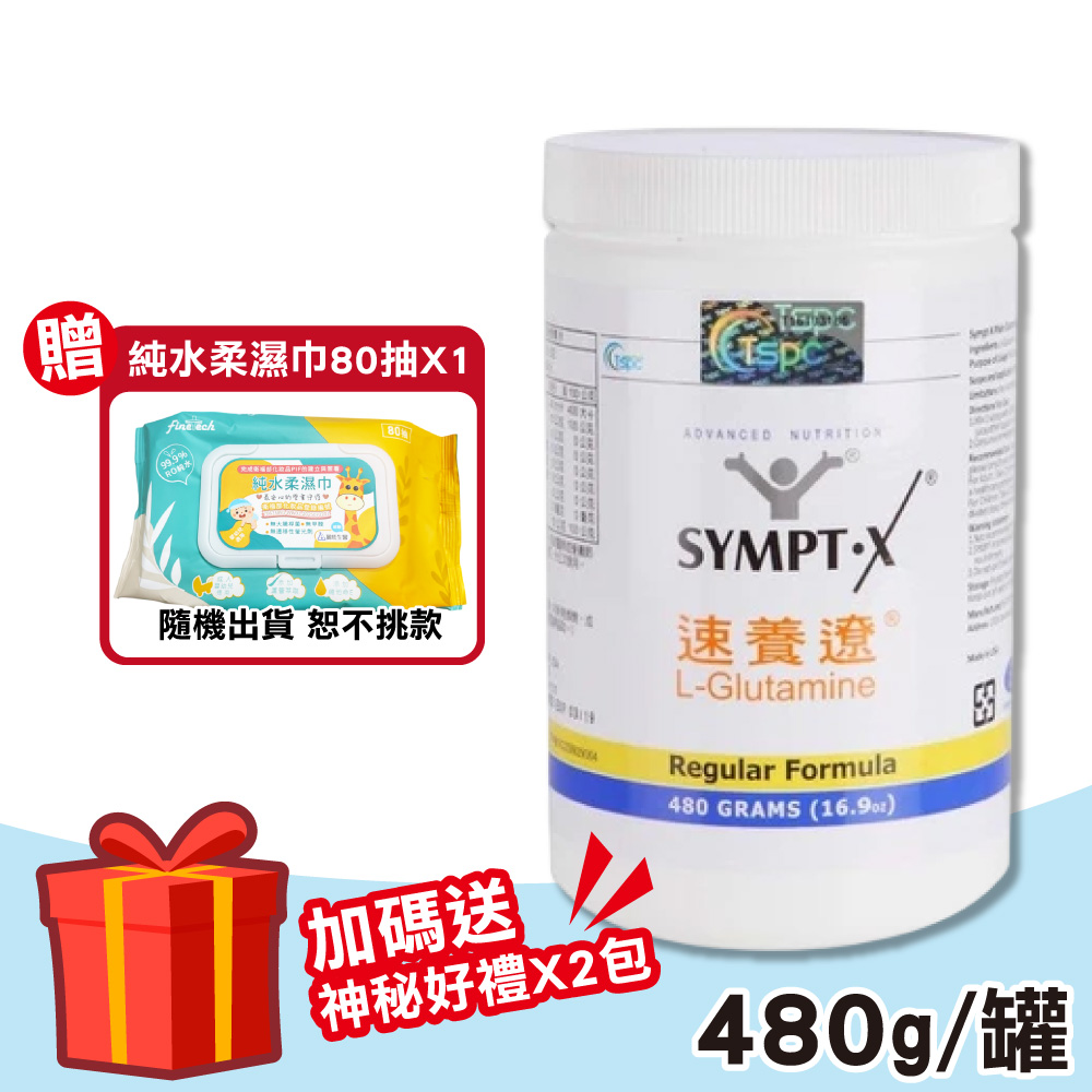 SYMPT-X 速養遼 速養遼瓶裝 1罐(480g/罐 左旋麩醯胺酸 癌症 速養療 L-Glutamine)