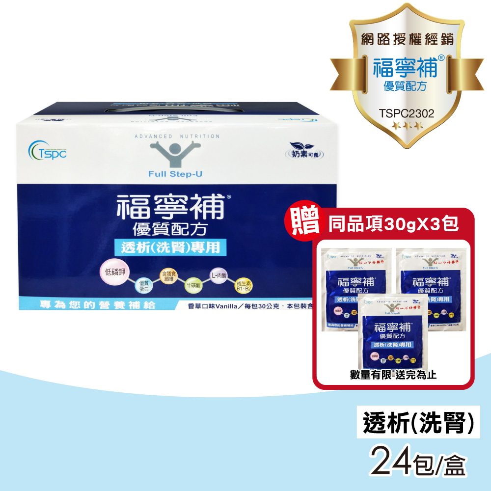 福寧補 【福寧補】優質配方透析洗腎專用 24包/盒