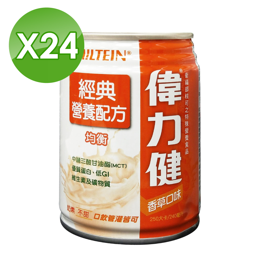 Miltein 偉力健 經典營養配方 香草口味不甜 240mlX24罐/箱