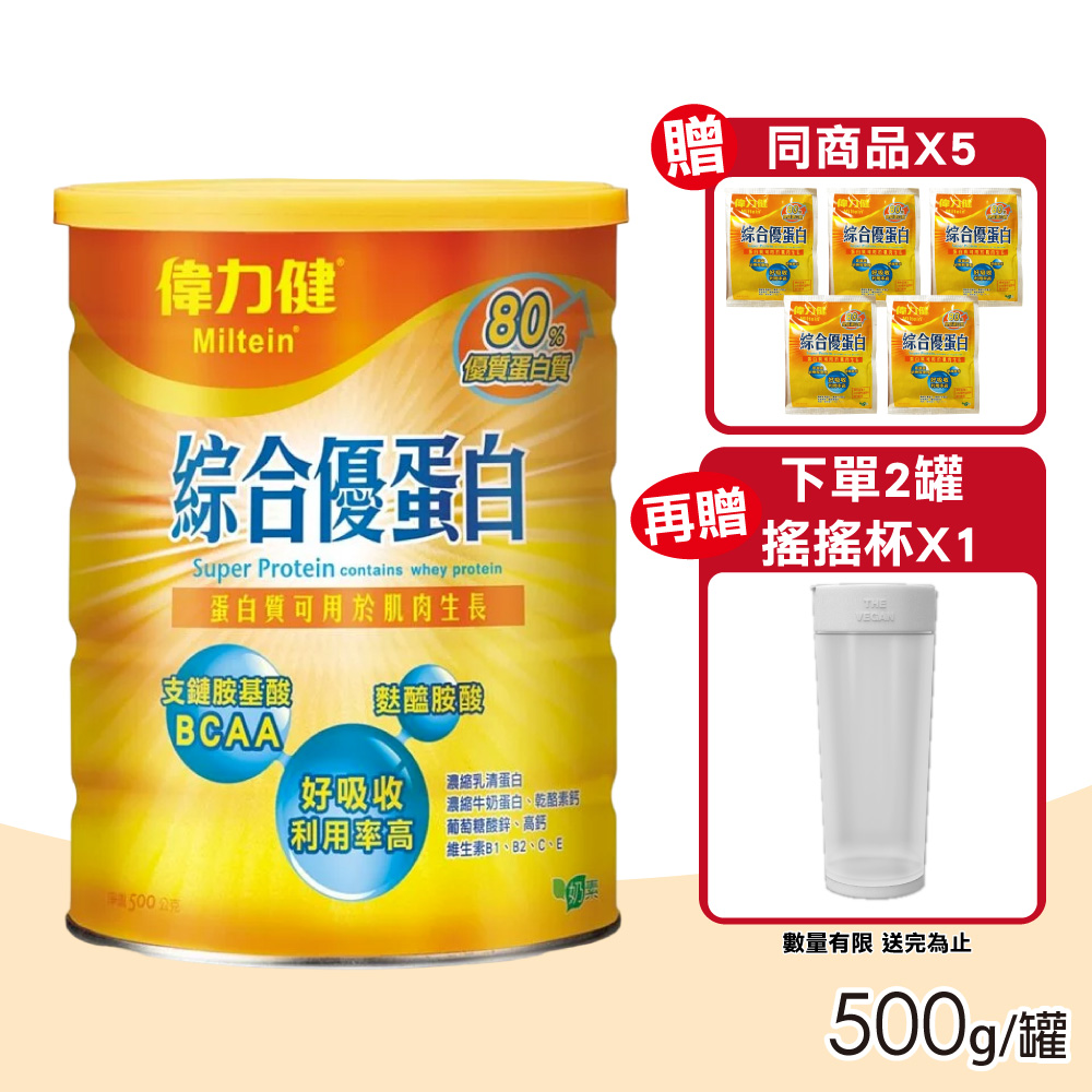 Miltein 偉力健 綜合優蛋白 500g/罐