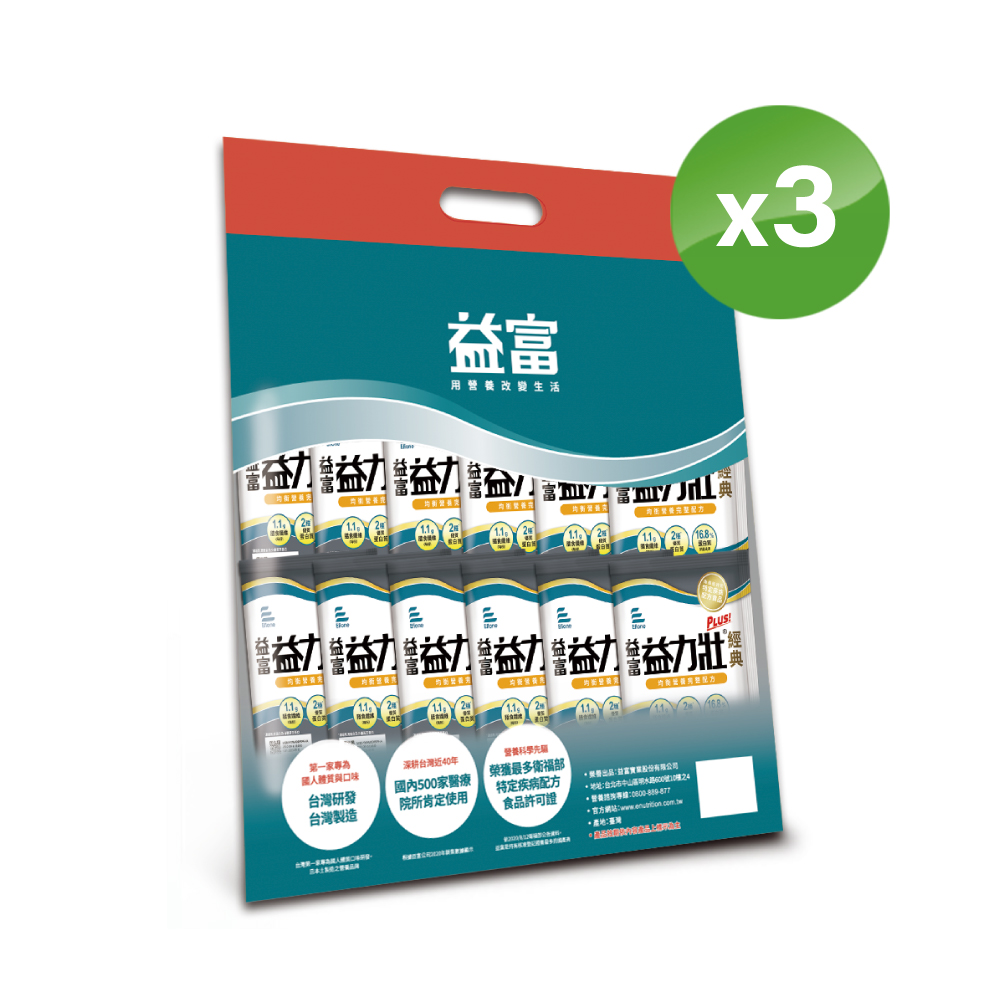 益富 益力壯Plus經典均衡營養完整配方方便包57g*24入*3(乳清蛋白+黃豆蛋白流質或管灌飲食者適用)