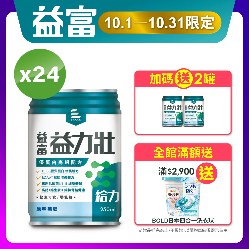 益富 益力壯給力優蛋白高鈣配方-原味無糖250ml*24入