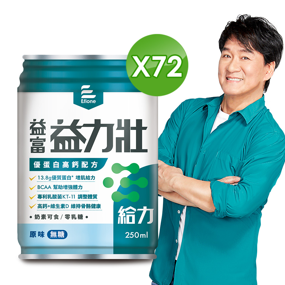 益富 益力壯給力優蛋白高鈣配方-原味無糖250ml*24入*3箱