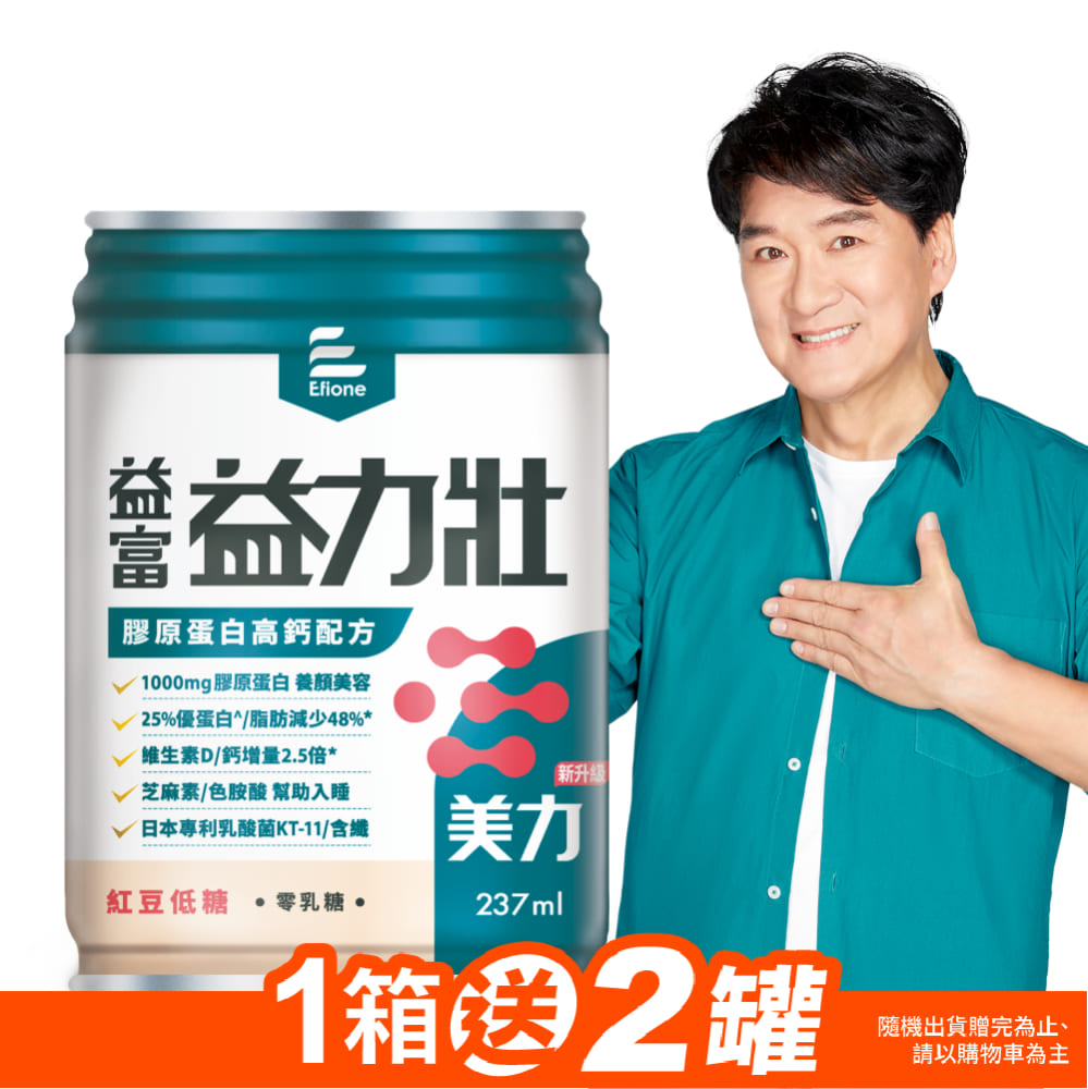 益富 益力壯美力膠原蛋白高鈣配方-紅豆低糖237ml*24入
