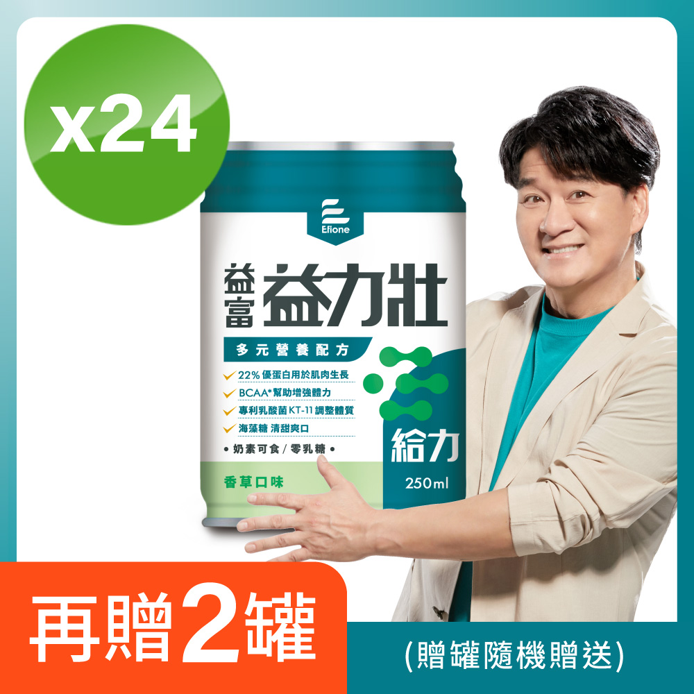 益富 益力壯給力多元營養配方-香草口味250ml*24入