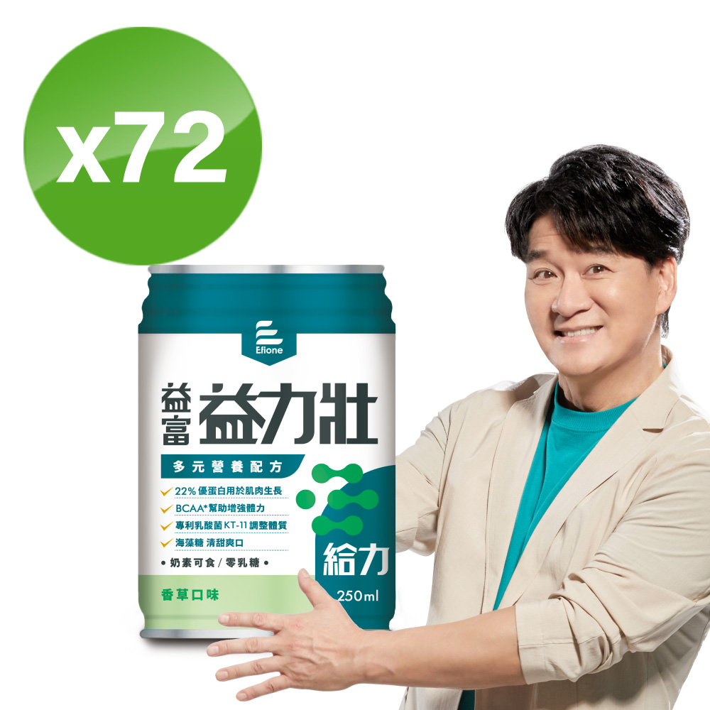 益富 益力壯給力多元營養配方-香草口味250ml*24入*3箱