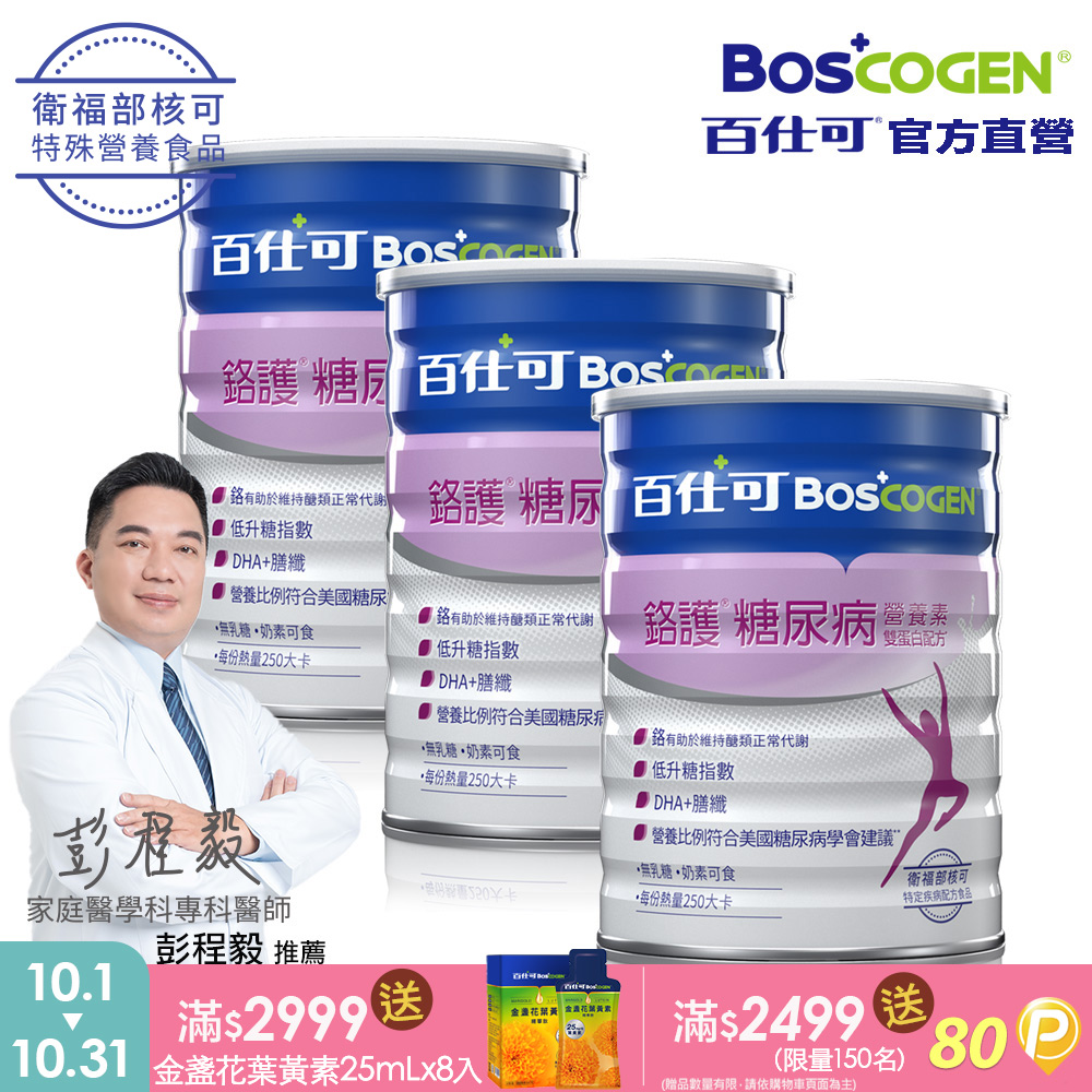 百仕可 鉻護糖尿病營養素雙蛋白配方_800克*3罐