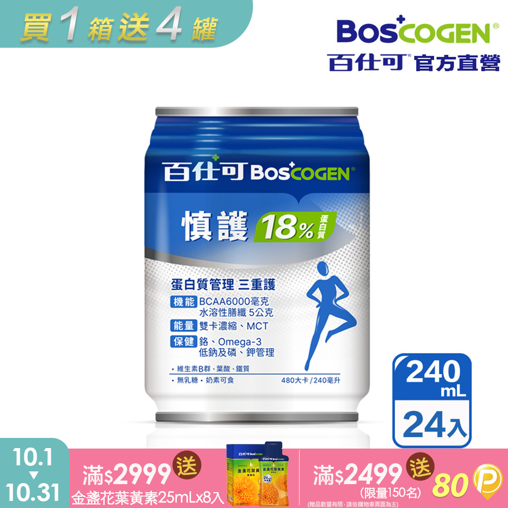 百仕可 慎護18%蛋白質營養素_240ml*24入/箱