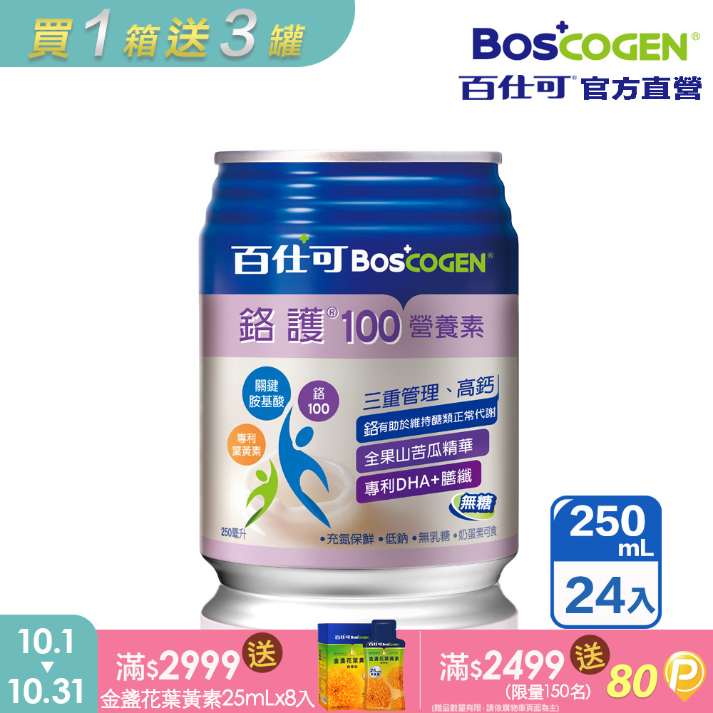百仕可 鉻護100無糖高鈣營養素_250ml*24入
