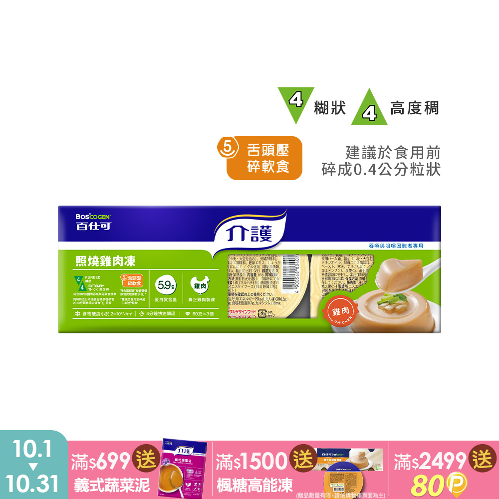 百仕可 介護照燒雞肉凍_60克*3/盒