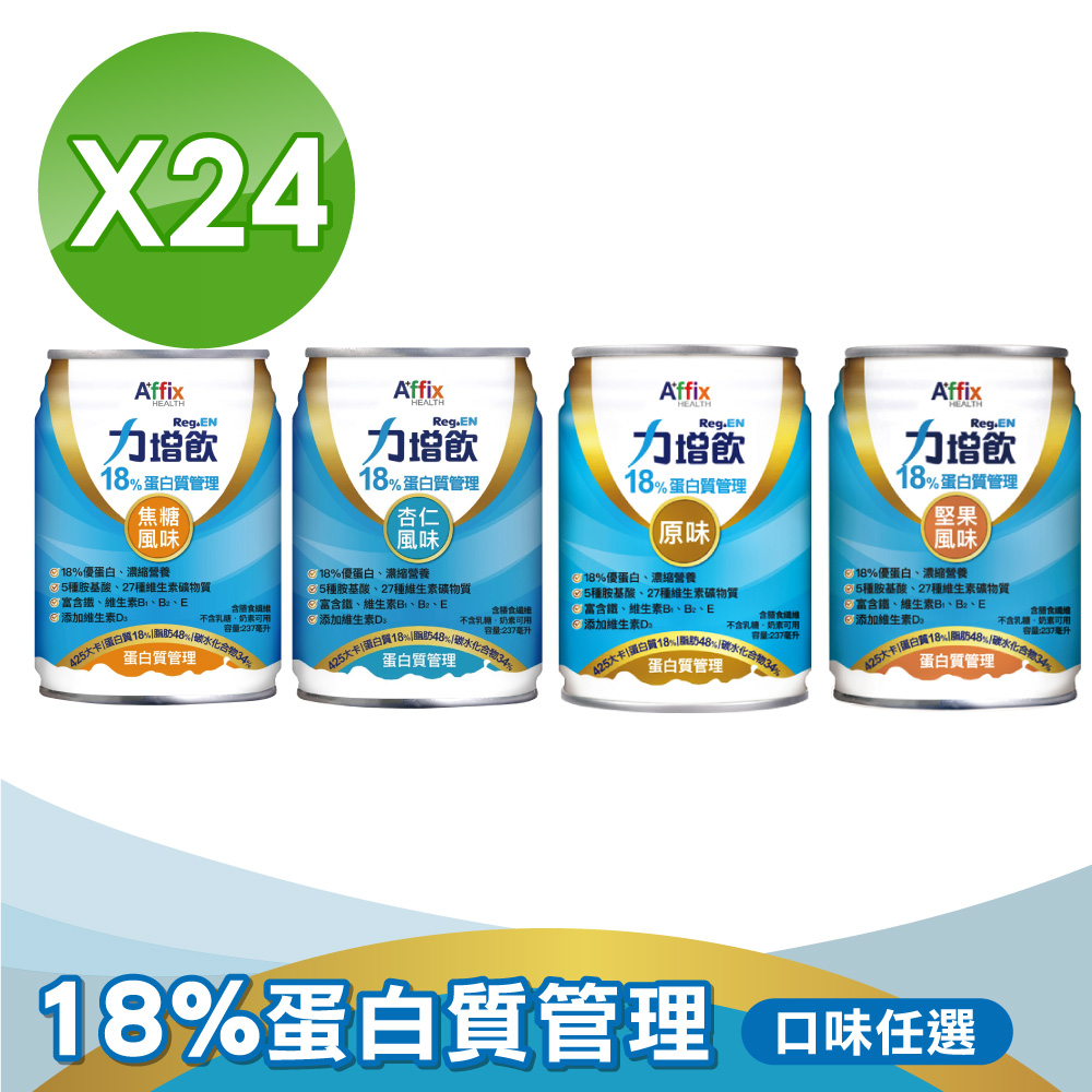 Affix 艾益生 力增飲18%蛋白質管理飲品 口味任選 1箱(24罐/箱)