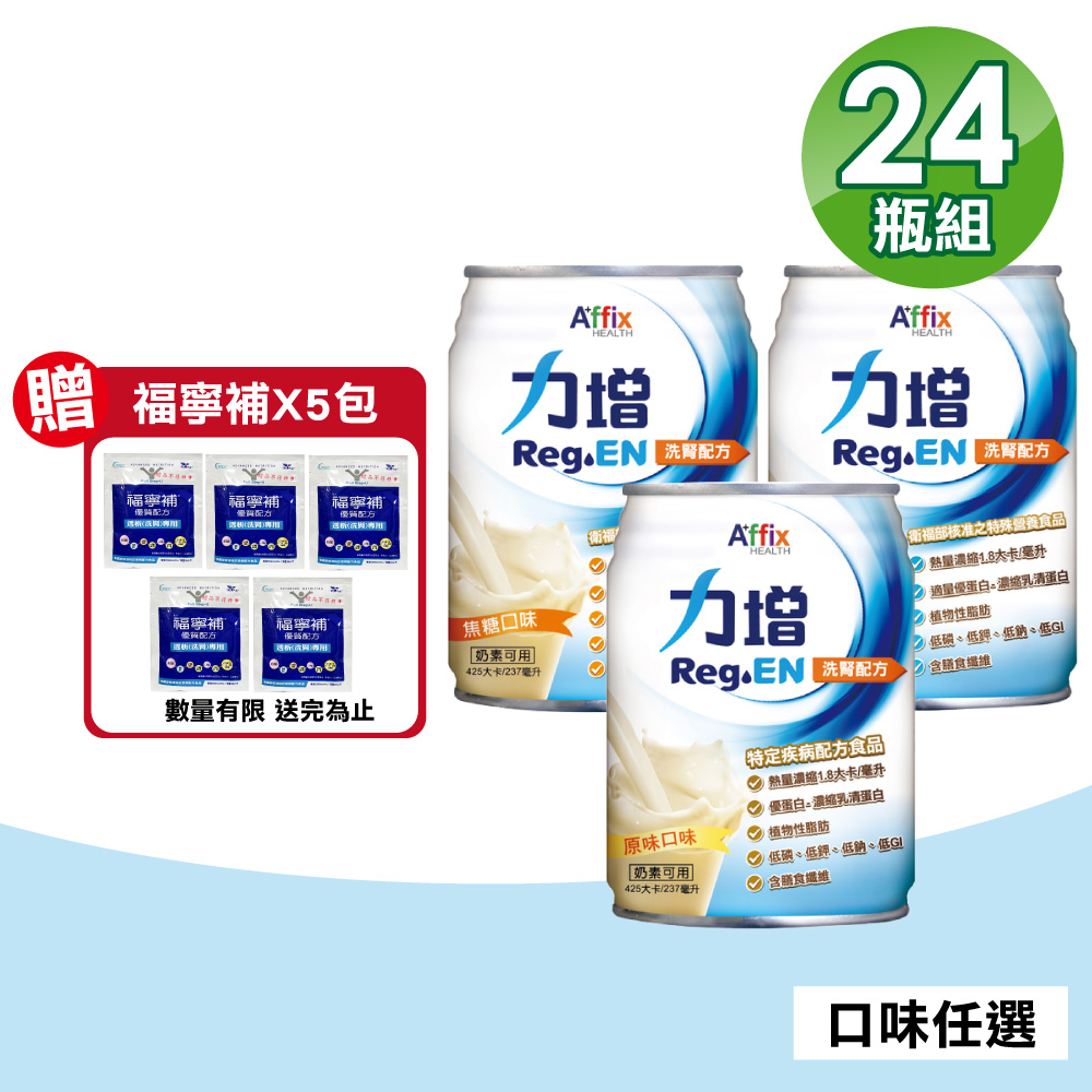 Affix 艾益生 力增 洗腎配方(口味任選一) 237ml X24罐/箱