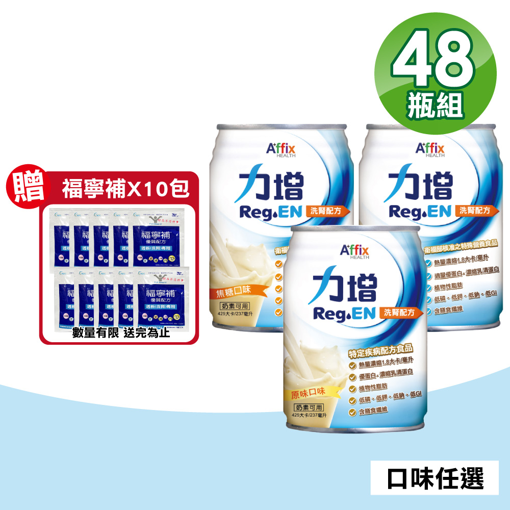 Affix 艾益生 力增 洗腎配方 口味任選 2箱組 (24罐/箱)