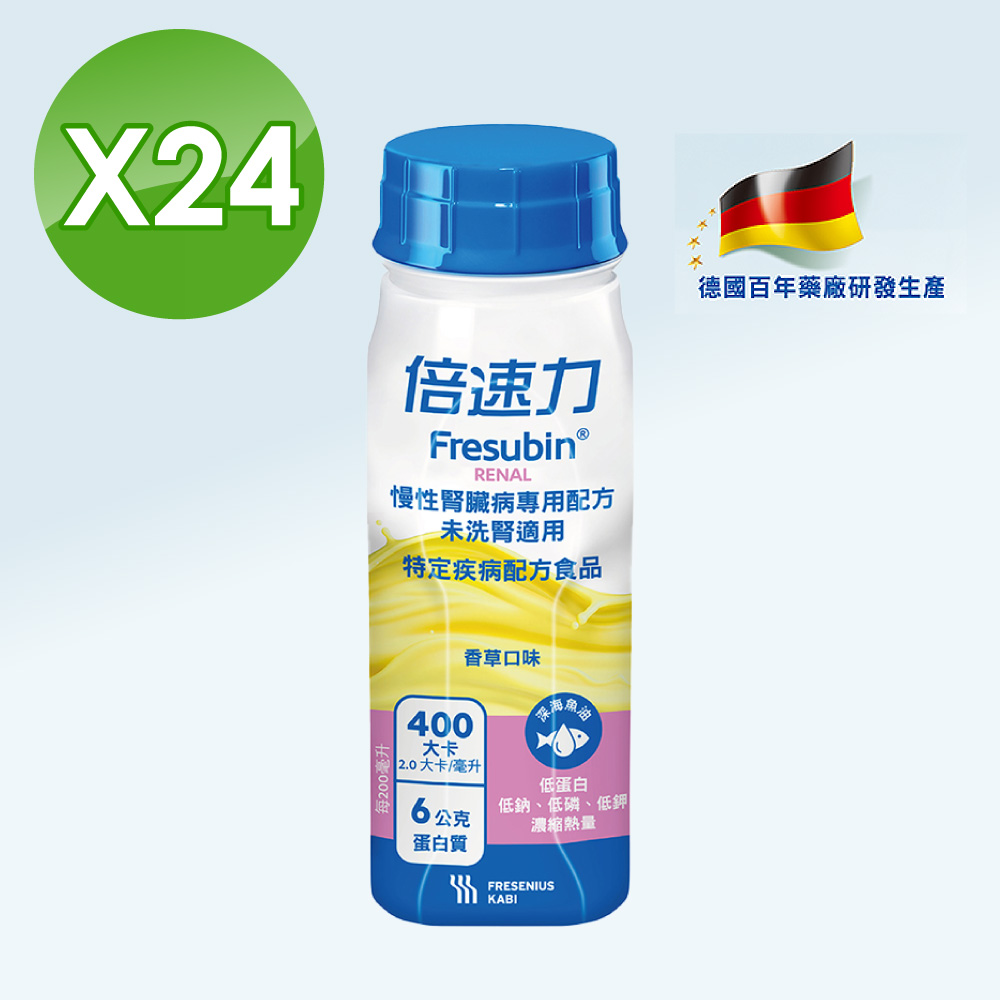 倍速力 慢性腎臟病 未洗腎 專用配方-香草口味 200ml*24瓶/箱