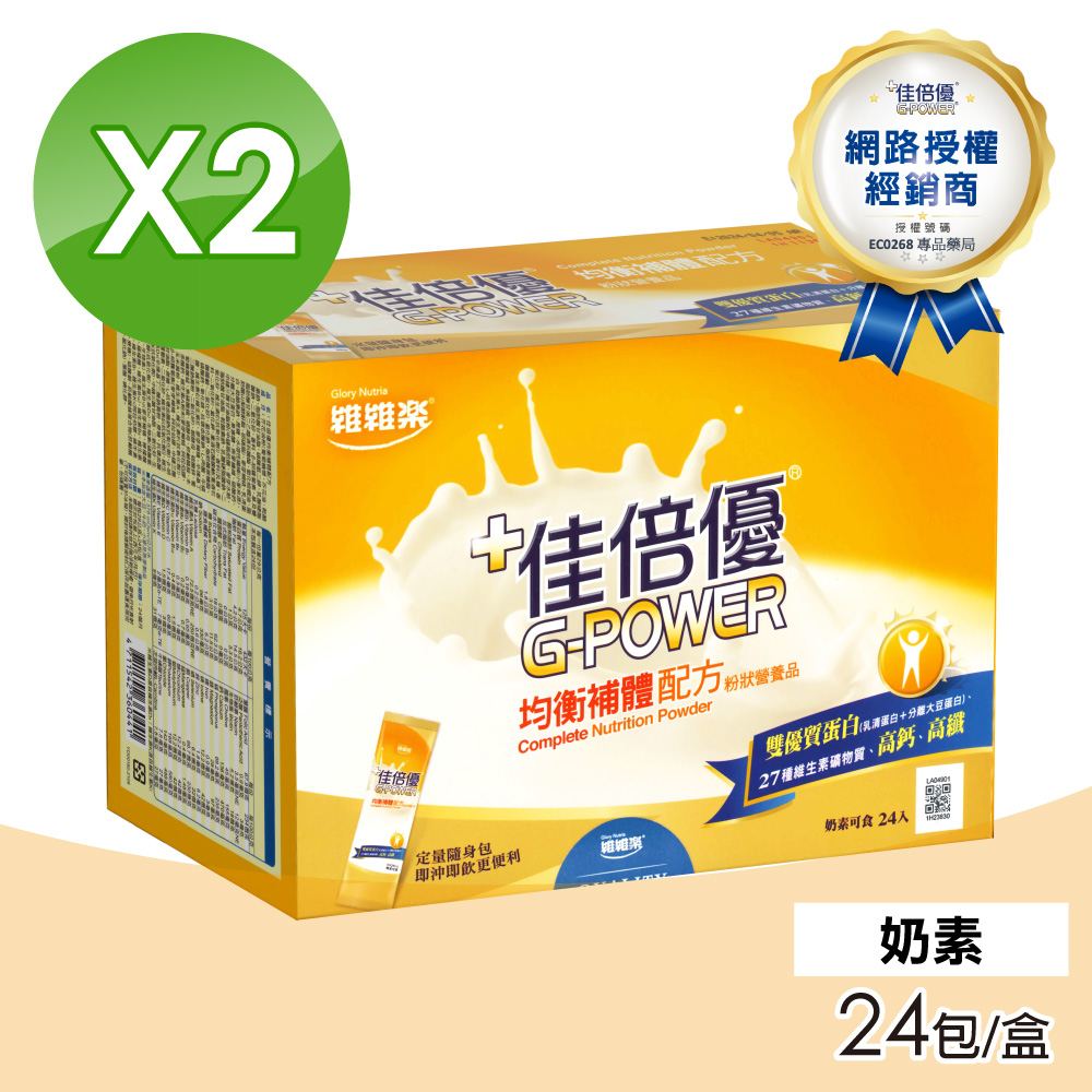 維維樂 佳倍優 均衡補體配方粉狀營養品 2盒組(24包/盒 奶素 優質蛋白 高鈣 高鐵)