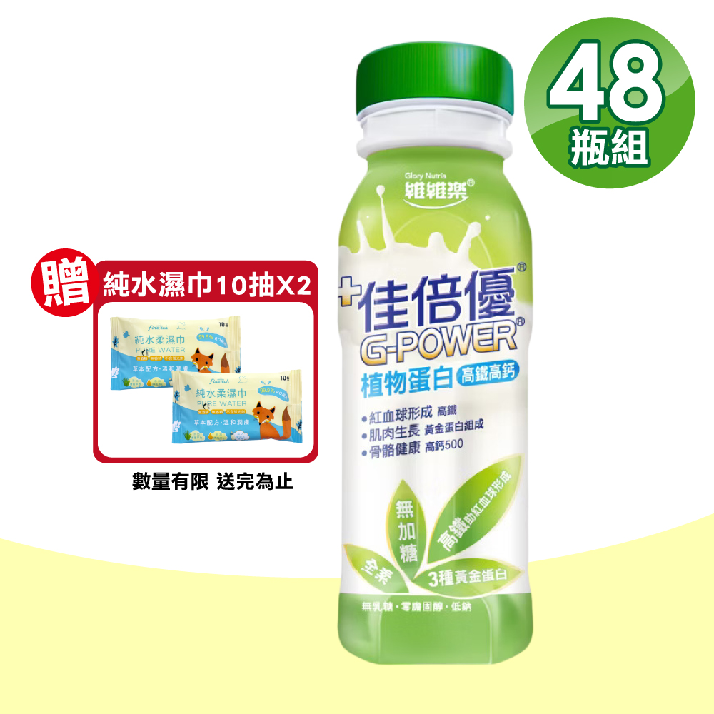 維維樂 佳倍優 植物蛋白配方 2箱(共48瓶 高鐵高鈣 無加糖 全素可食)