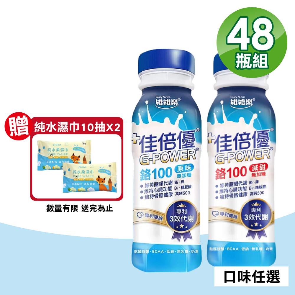 維維樂 【維維樂】佳倍優 鉻100即飲配方 2箱(共48瓶 奶素可食)