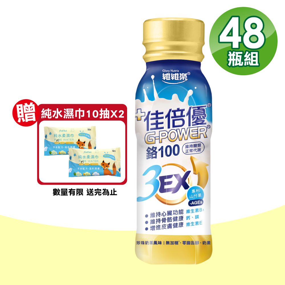 維維樂 佳倍優 鉻100 3EX配方 珍珠奶茶風味 2箱組 (24瓶/箱)