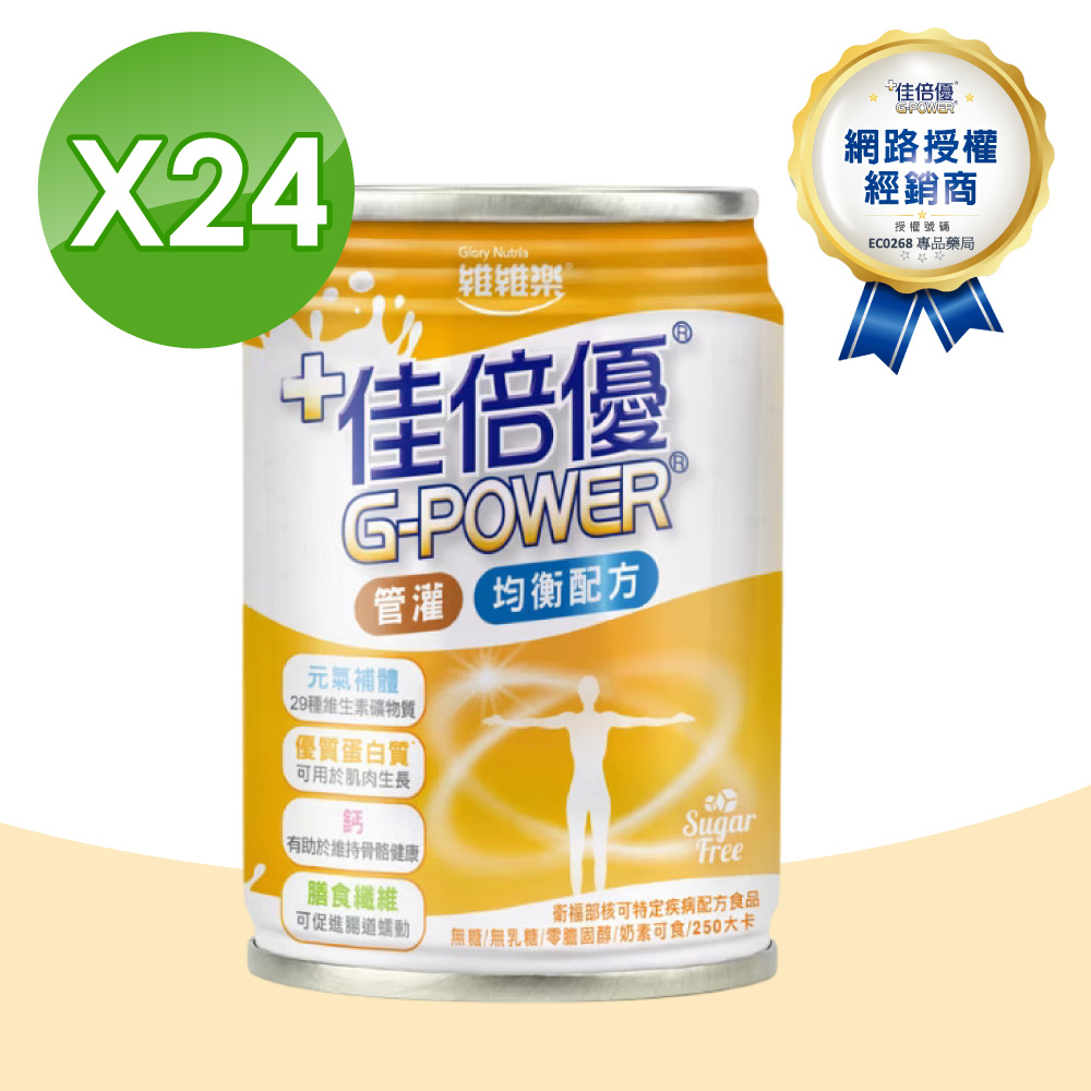 維維樂 【維維樂】佳倍優 元氣補體均衡配方 管灌可用 1箱(24瓶/箱 奶素)