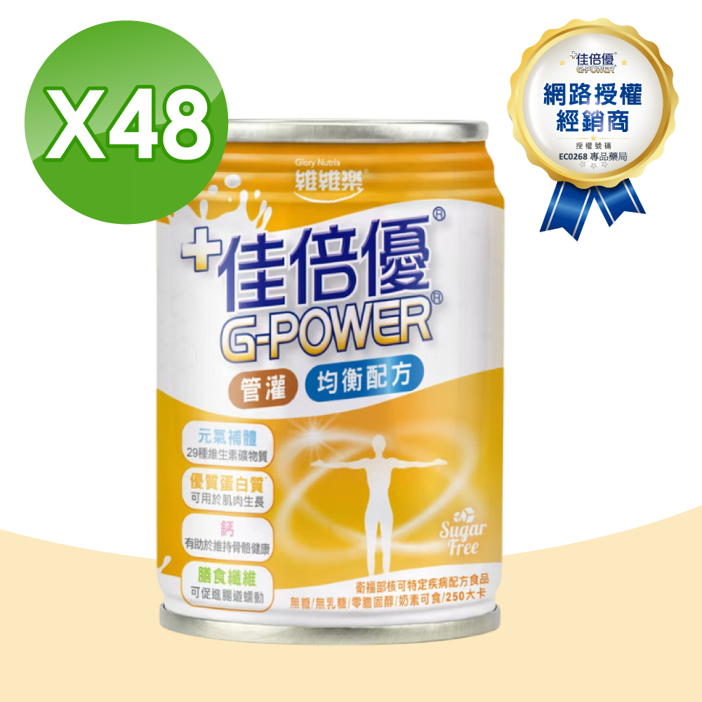 維維樂 【維維樂】佳倍優 元氣補體均衡配方 管灌可用 2箱(24瓶/箱 奶素)