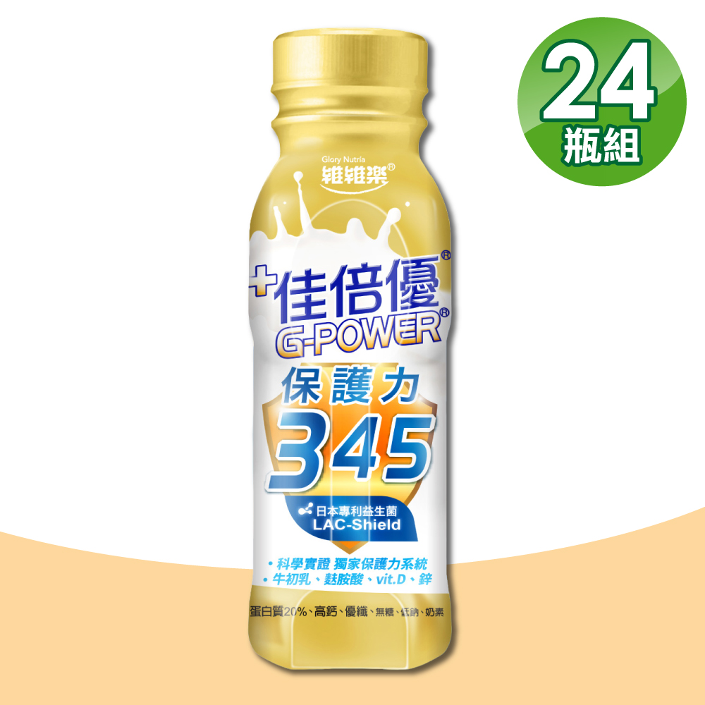 維維樂 佳倍優 保護力345 無糖配方(24瓶/箱)